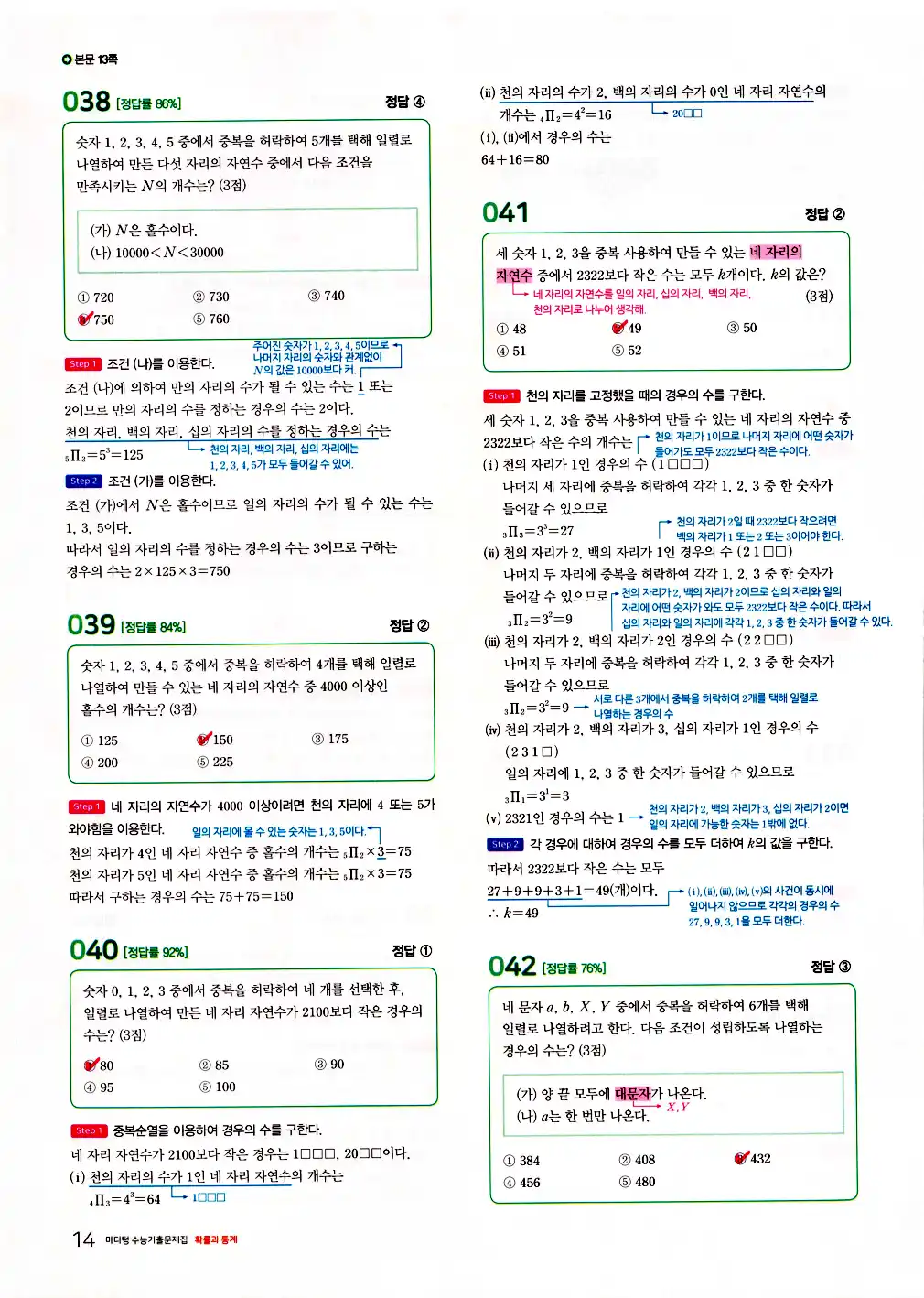 마더텅 확률과 통계 해설 16