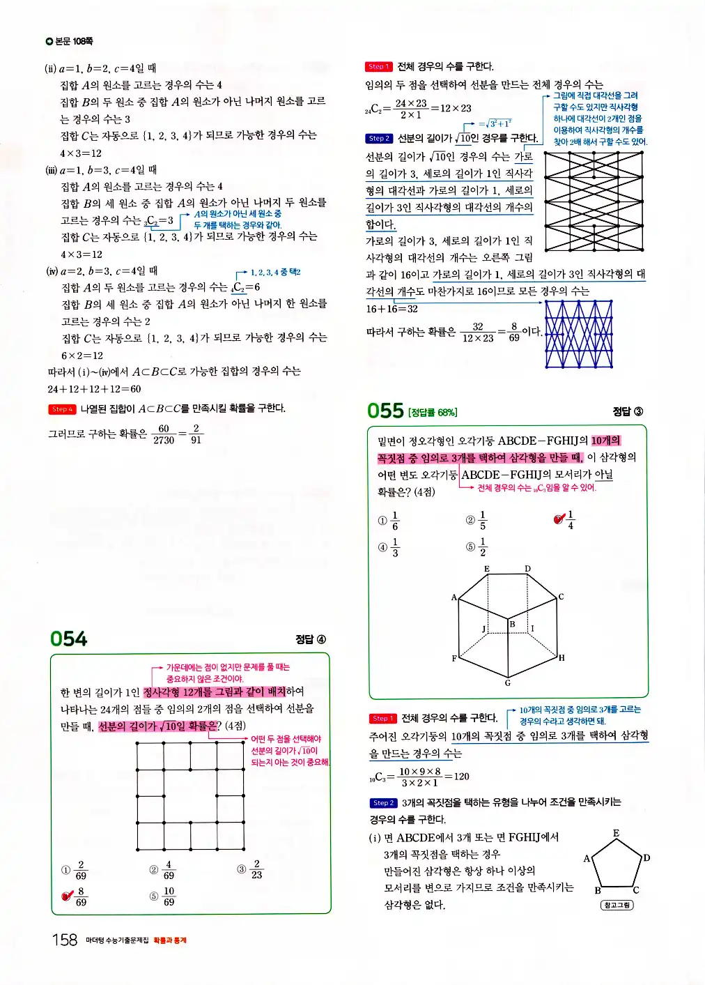 2026 마더텅 수능기출문제집 확률과통계 답지 160페이지