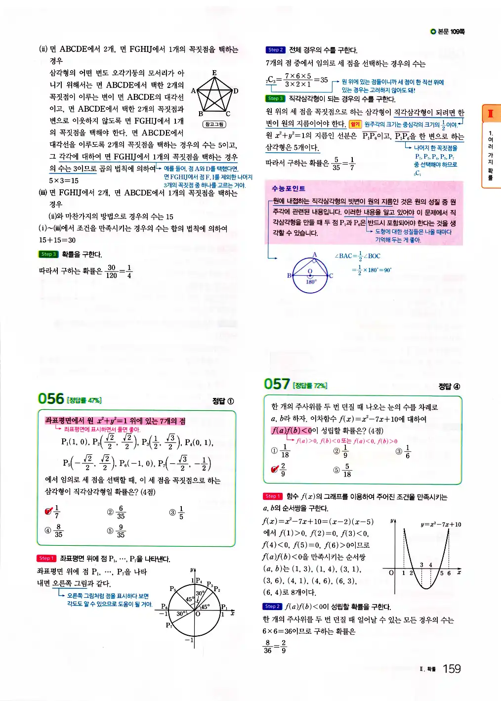 2026 마더텅 수능기출문제집 확률과통계 답지 161페이지