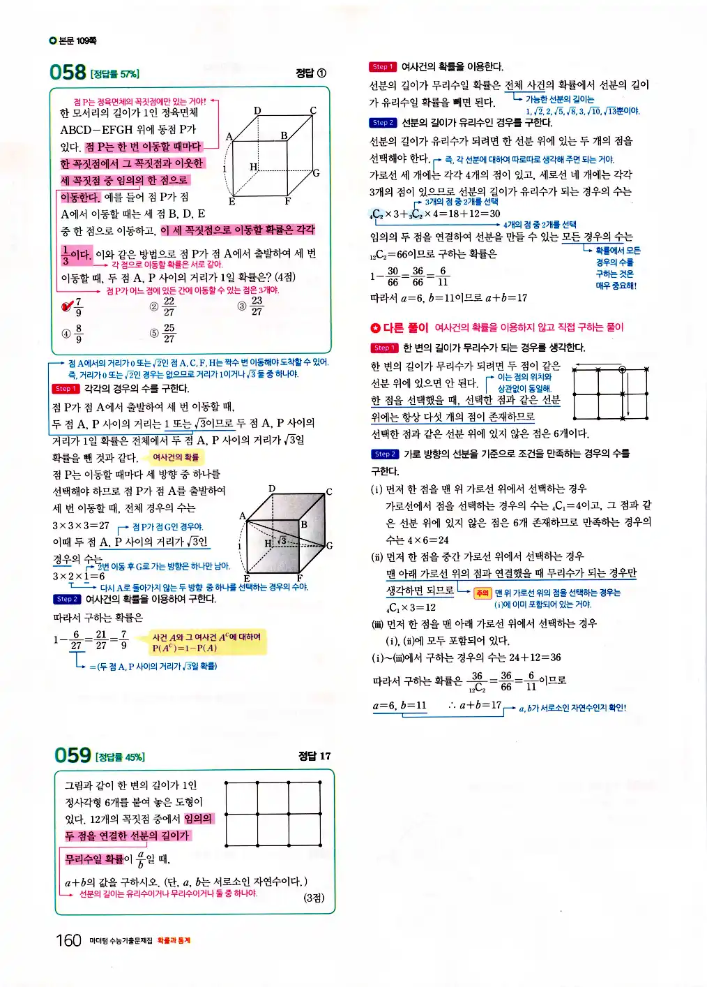 2026 마더텅 수능기출문제집 확률과통계 답지 162페이지