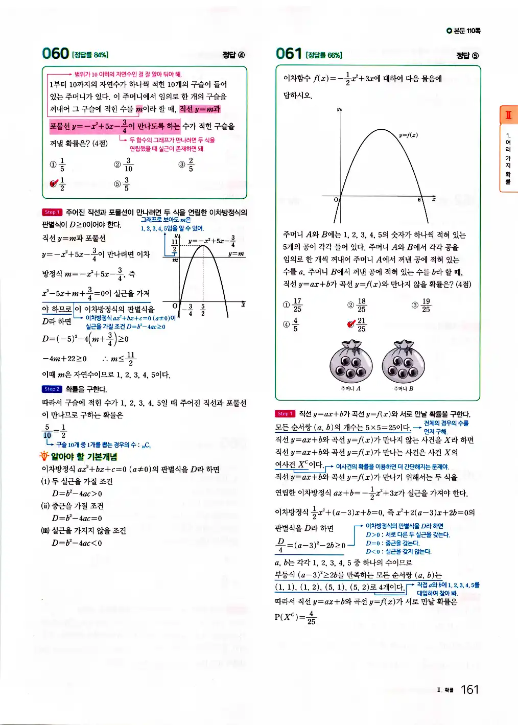 2026 마더텅 수능기출문제집 확률과통계 답지 163페이지