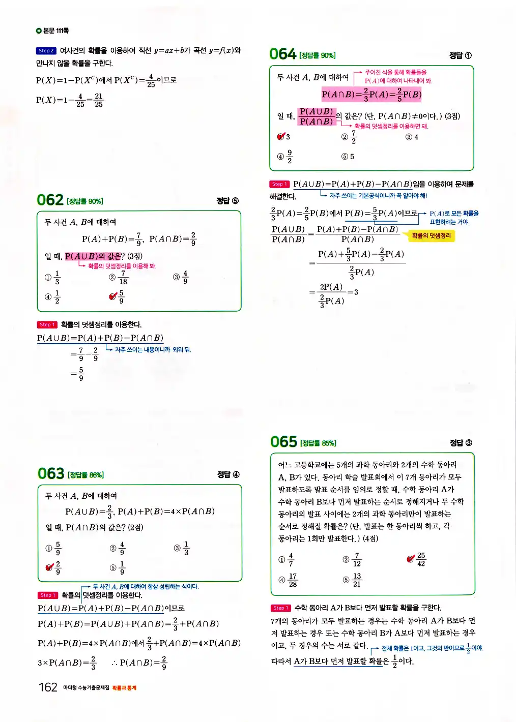 2026 마더텅 수능기출문제집 확률과통계 답지 164페이지