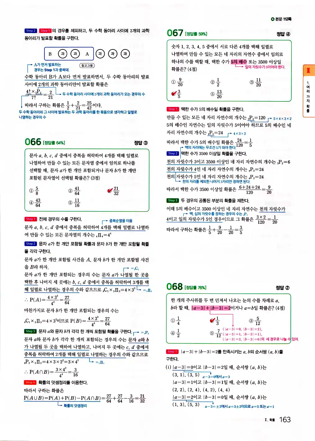 2026 마더텅 수능기출문제집 확률과통계 답지 165페이지