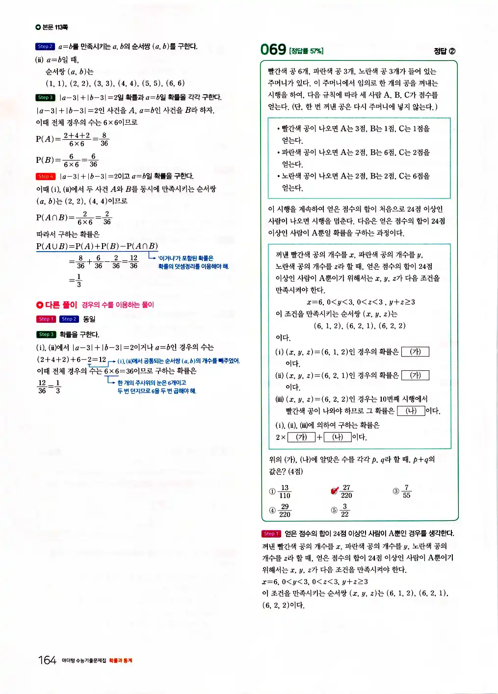 2026 마더텅 수능기출문제집 확률과통계 답지 166페이지