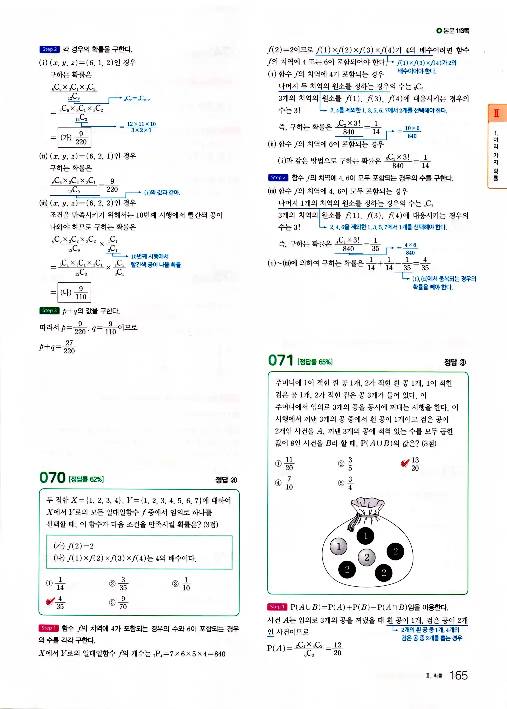 2026 마더텅 수능기출문제집 확률과통계 답지 167페이지