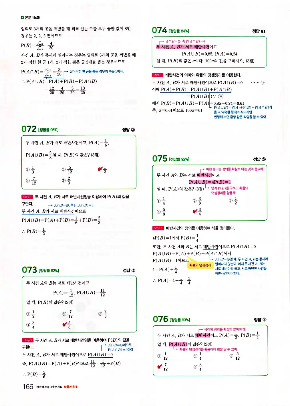 2026 마더텅 수능기출문제집 확률과통계 답지 168페이지