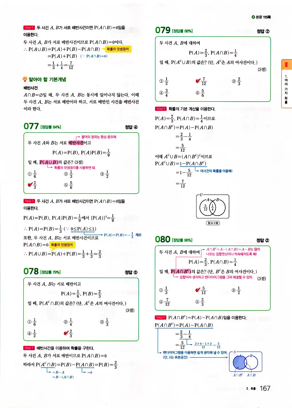 2026 마더텅 수능기출문제집 확률과통계 답지 169페이지