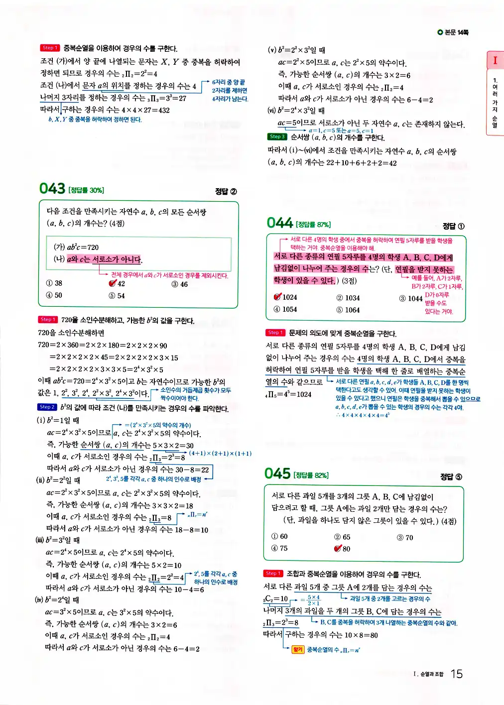 마더텅 확률과 통계 해설 17