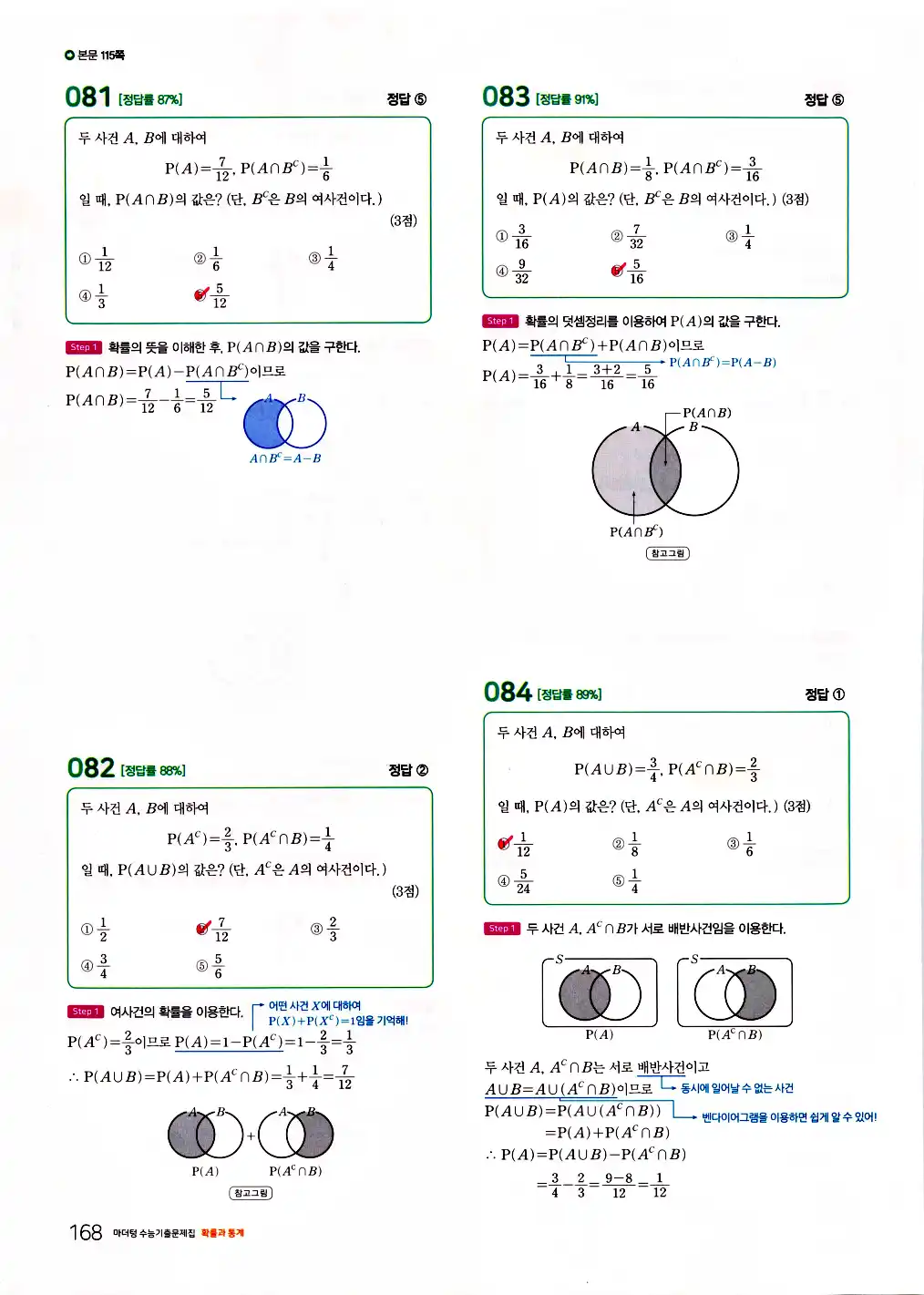 2026 마더텅 수능기출문제집 확률과통계 답지 170페이지