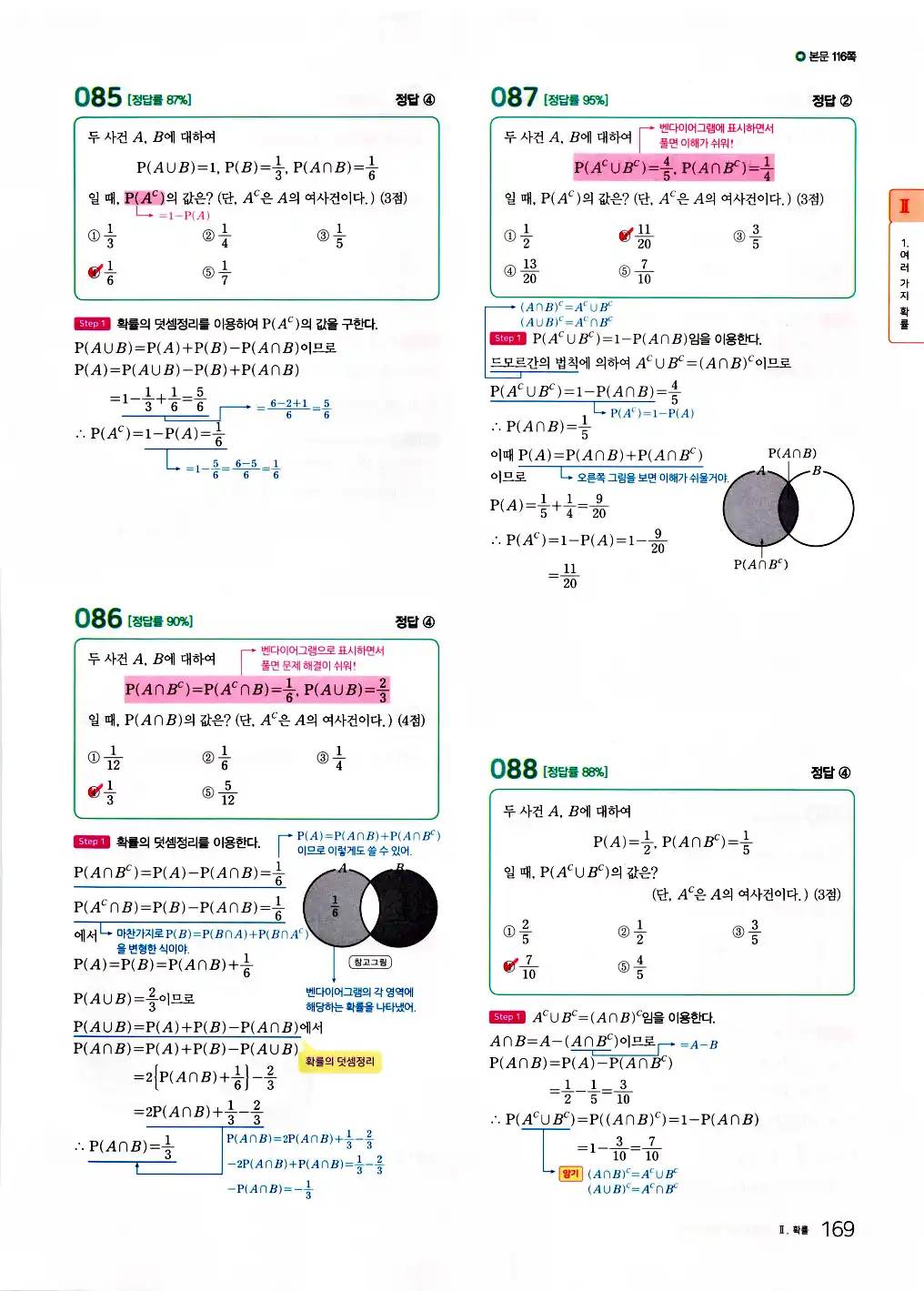 2026 마더텅 수능기출문제집 확률과통계 답지 171페이지