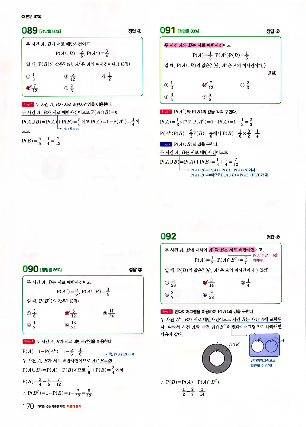 2026 마더텅 수능기출문제집 확률과통계 답지 172페이지