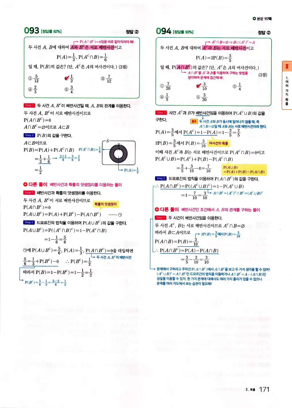 2026 마더텅 수능기출문제집 확률과통계 답지 173페이지