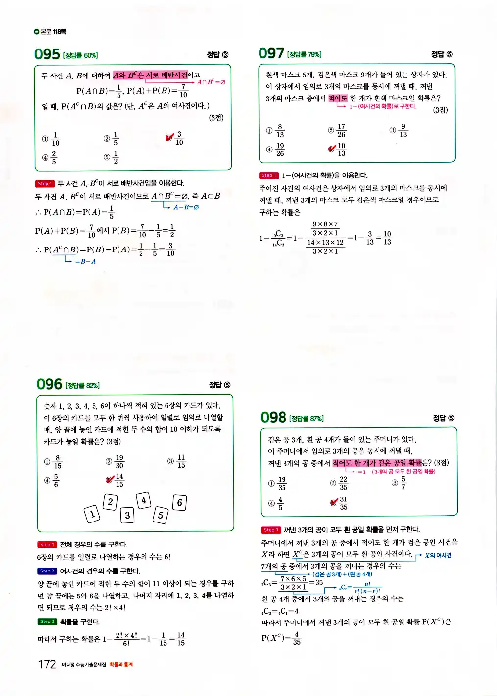 2026 마더텅 수능기출문제집 확률과통계 답지 174페이지