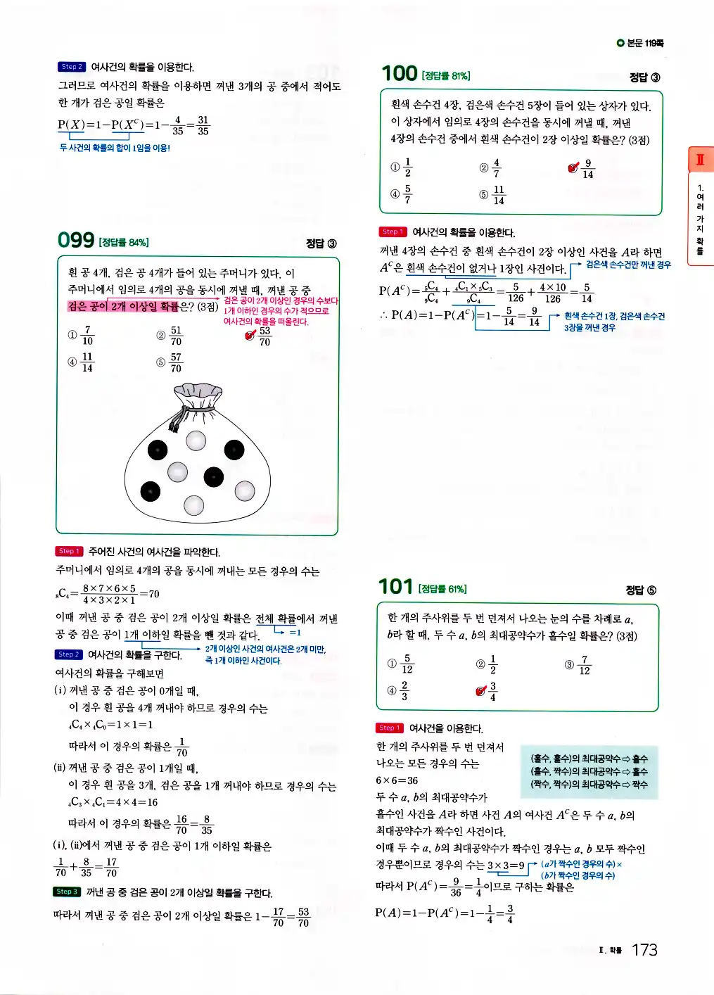 2026 마더텅 수능기출문제집 확률과통계 답지 175페이지