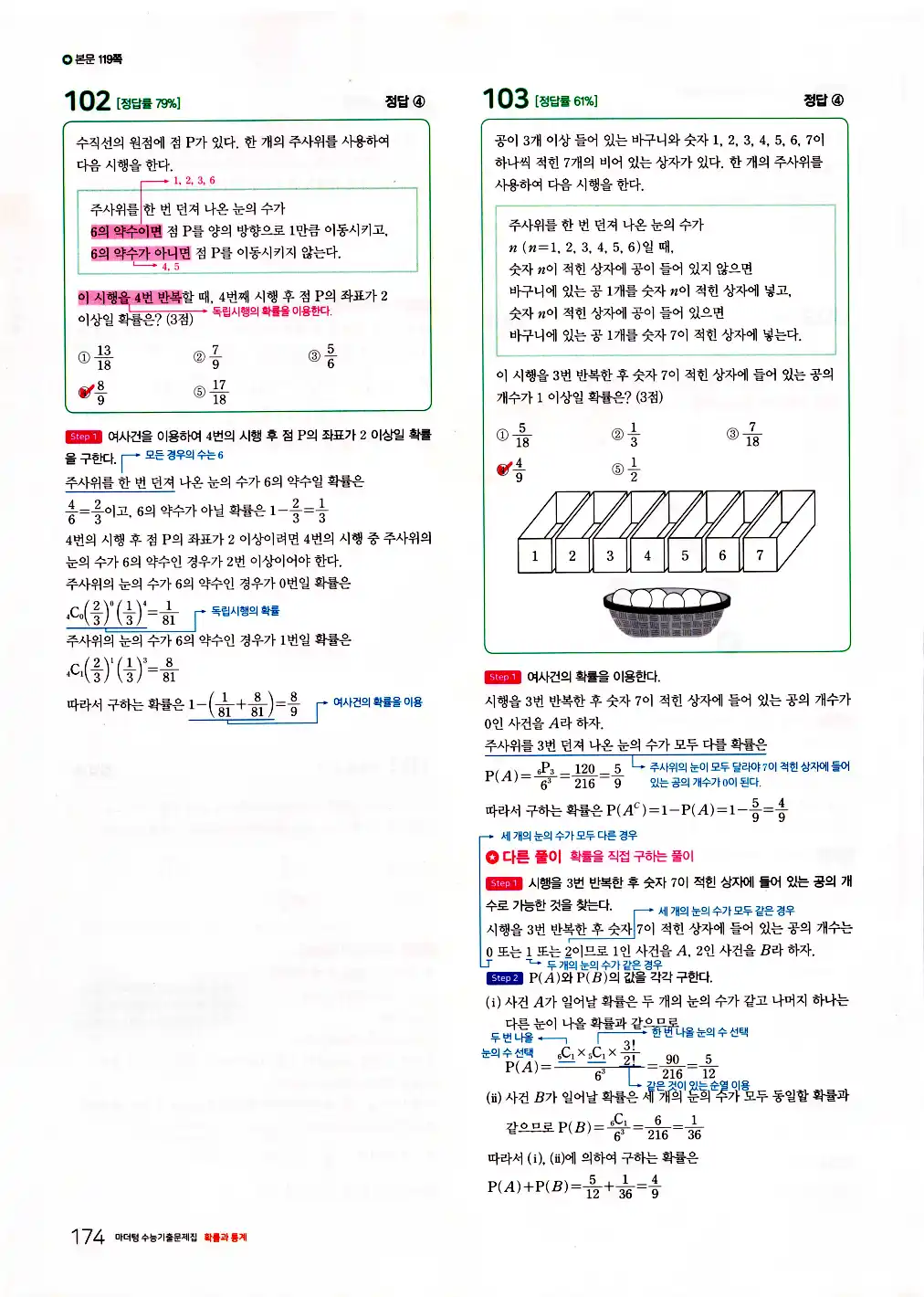 2026 마더텅 수능기출문제집 확률과통계 답지 176페이지