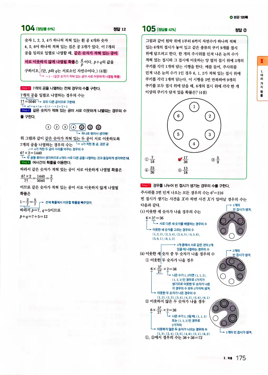 2026 마더텅 수능기출문제집 확률과통계 답지 177페이지