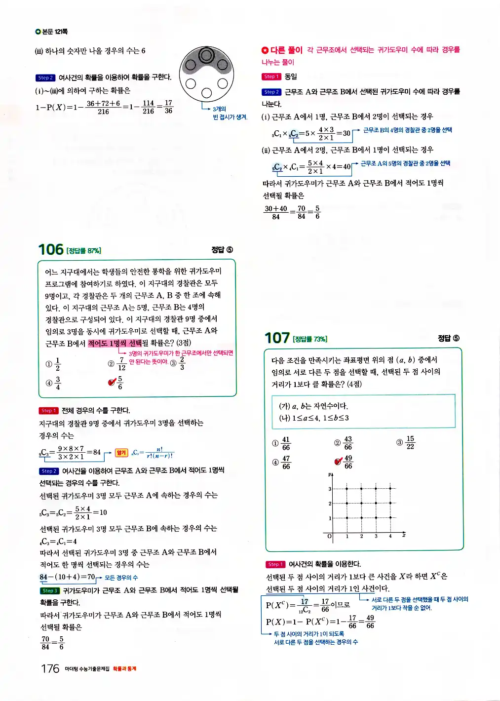 2026 마더텅 수능기출문제집 확률과통계 답지 178페이지