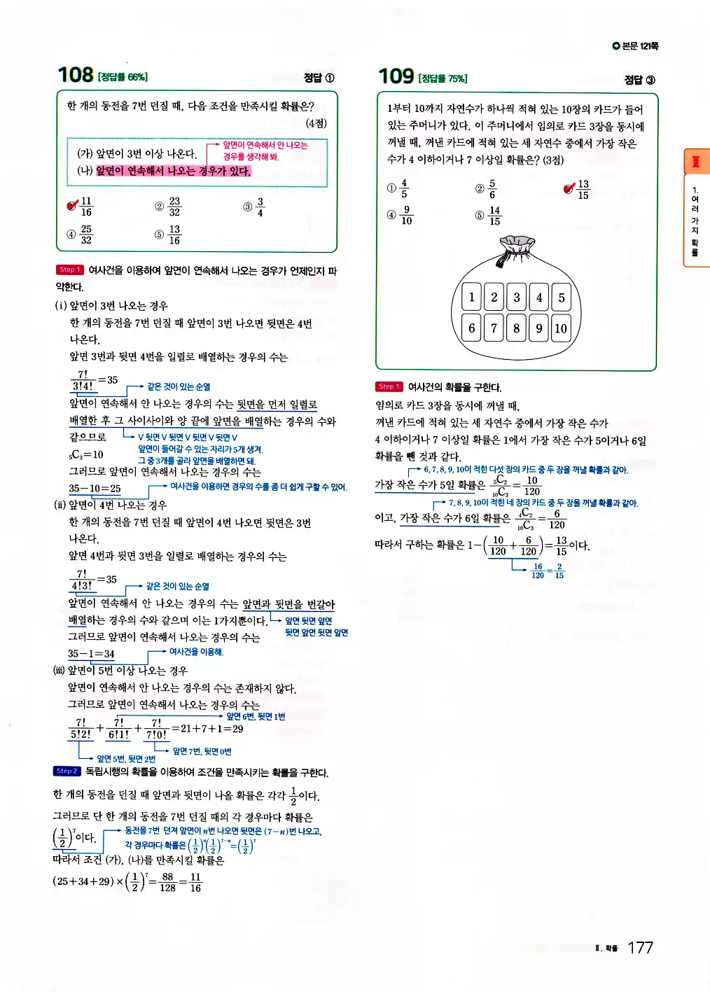 2026 마더텅 수능기출문제집 확률과통계 답지 179페이지