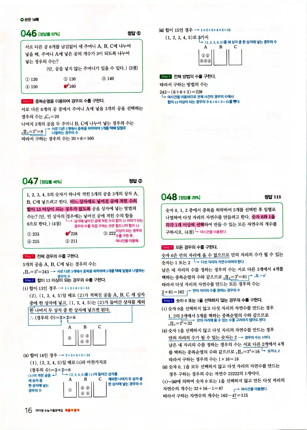 마더텅 확률과 통계 해설 18