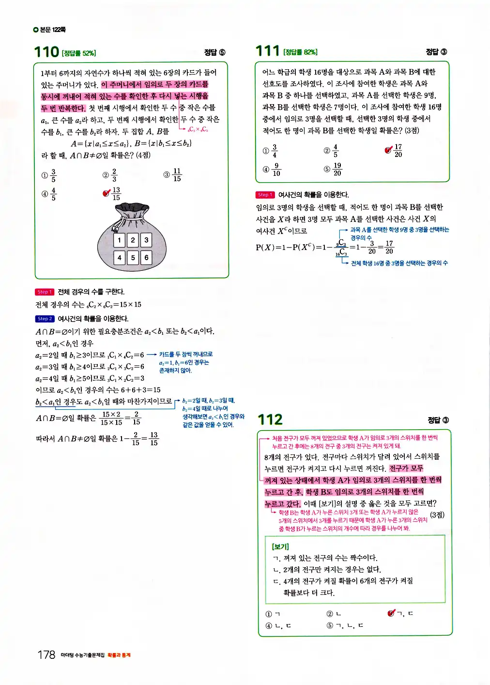 2026 마더텅 수능기출문제집 확률과통계 답지 180페이지