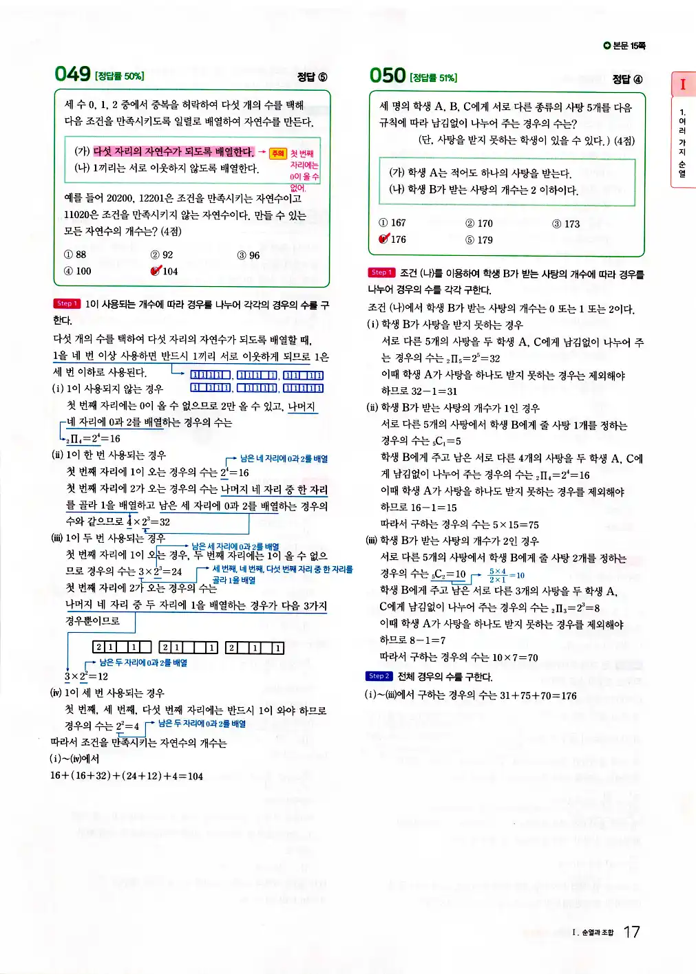 마더텅 확률과 통계 해설 19