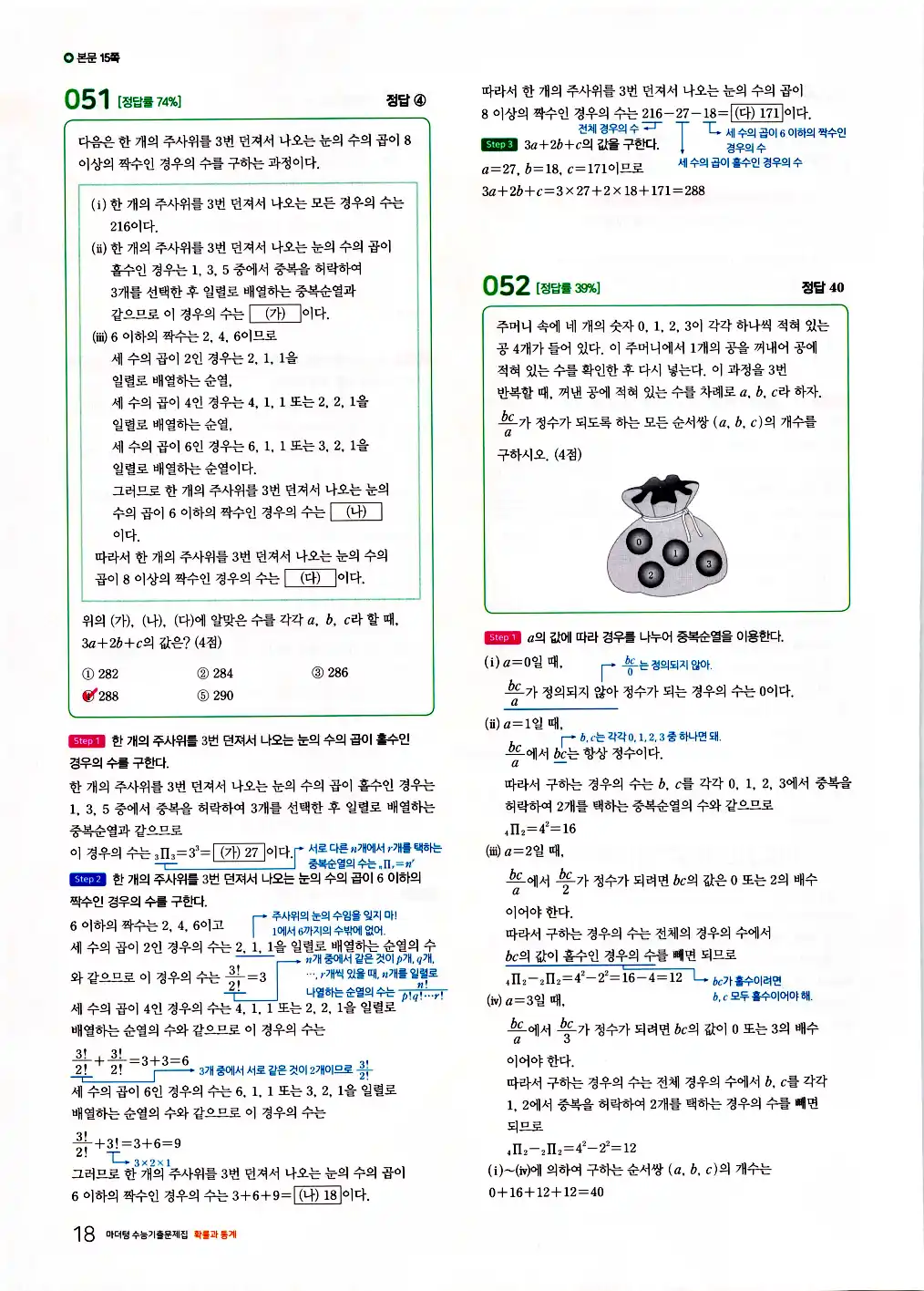 마더텅 확률과 통계 해설 20