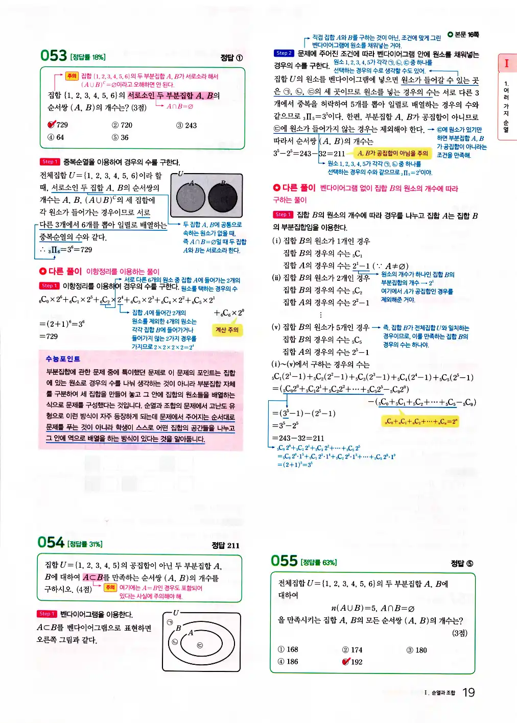 마더텅 확률과 통계 해설 21