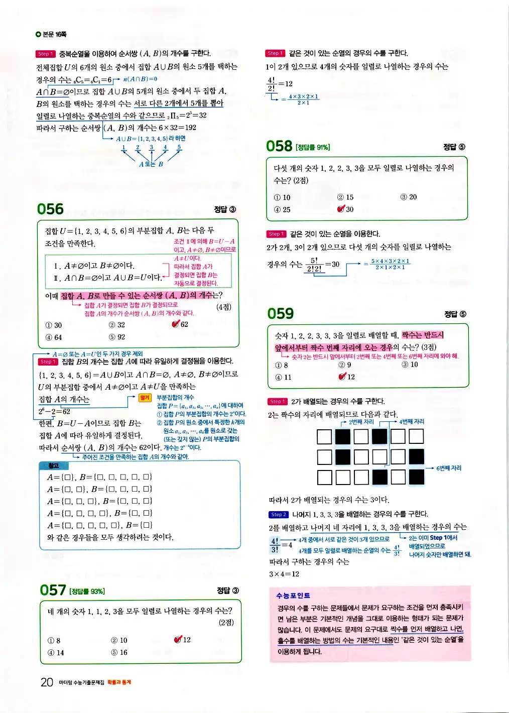 마더텅 확률과 통계 해설 22