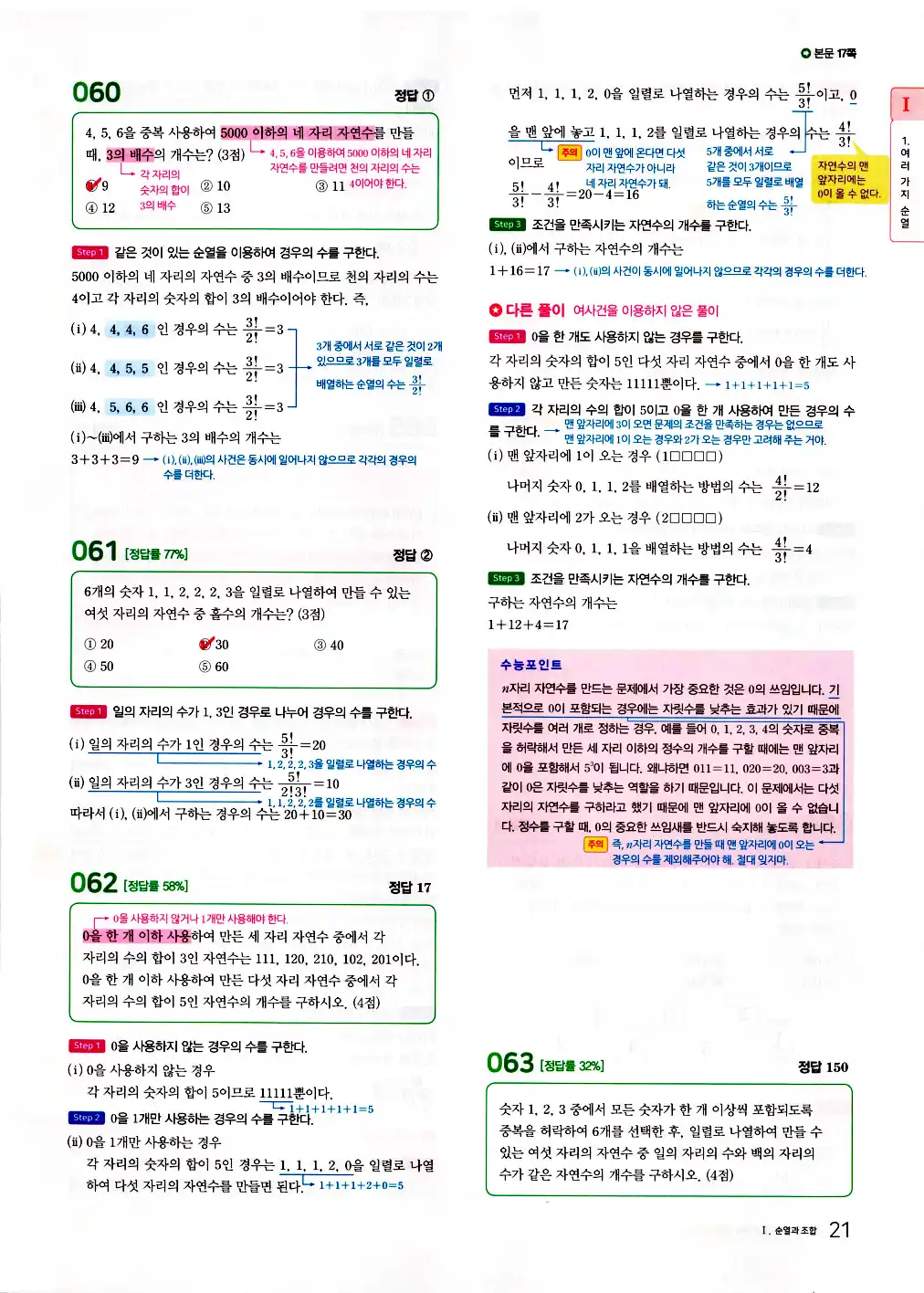 마더텅 확률과 통계 해설 23