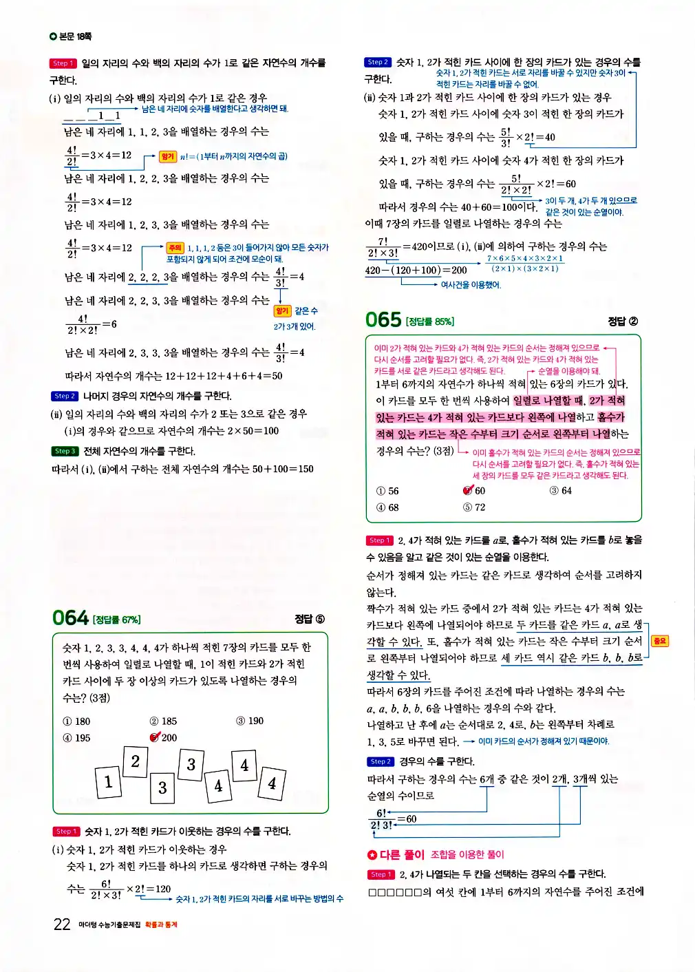 마더텅 확률과 통계 해설 24