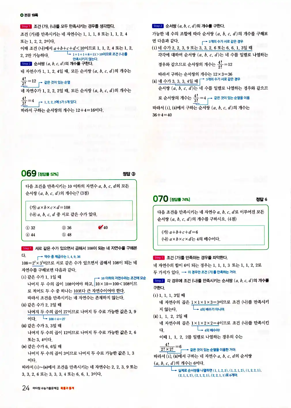 마더텅 확률과 통계 해설 26