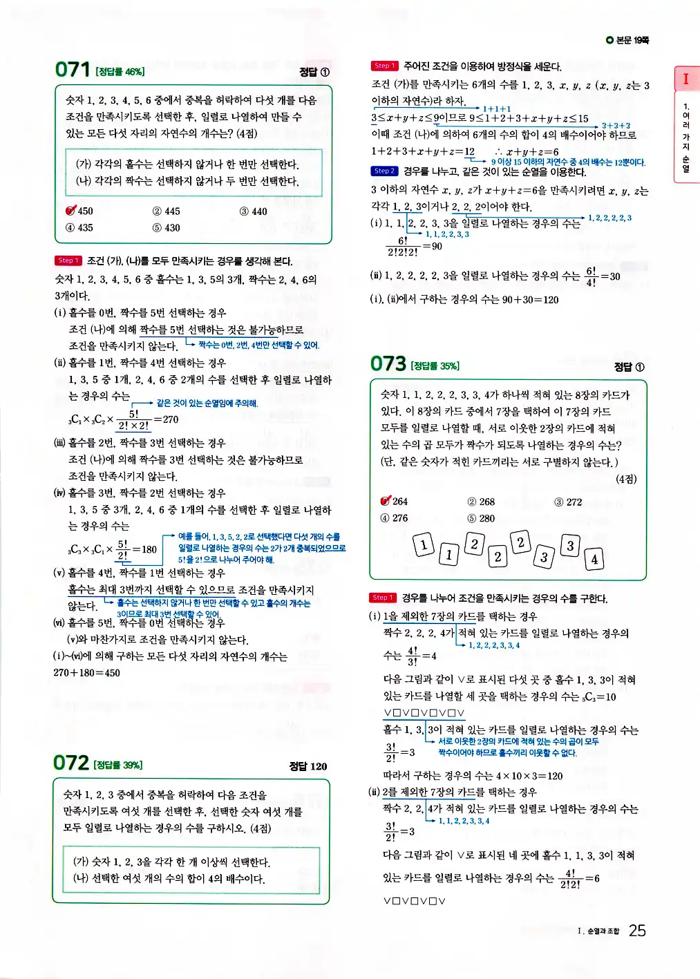 마더텅 확률과 통계 해설 27