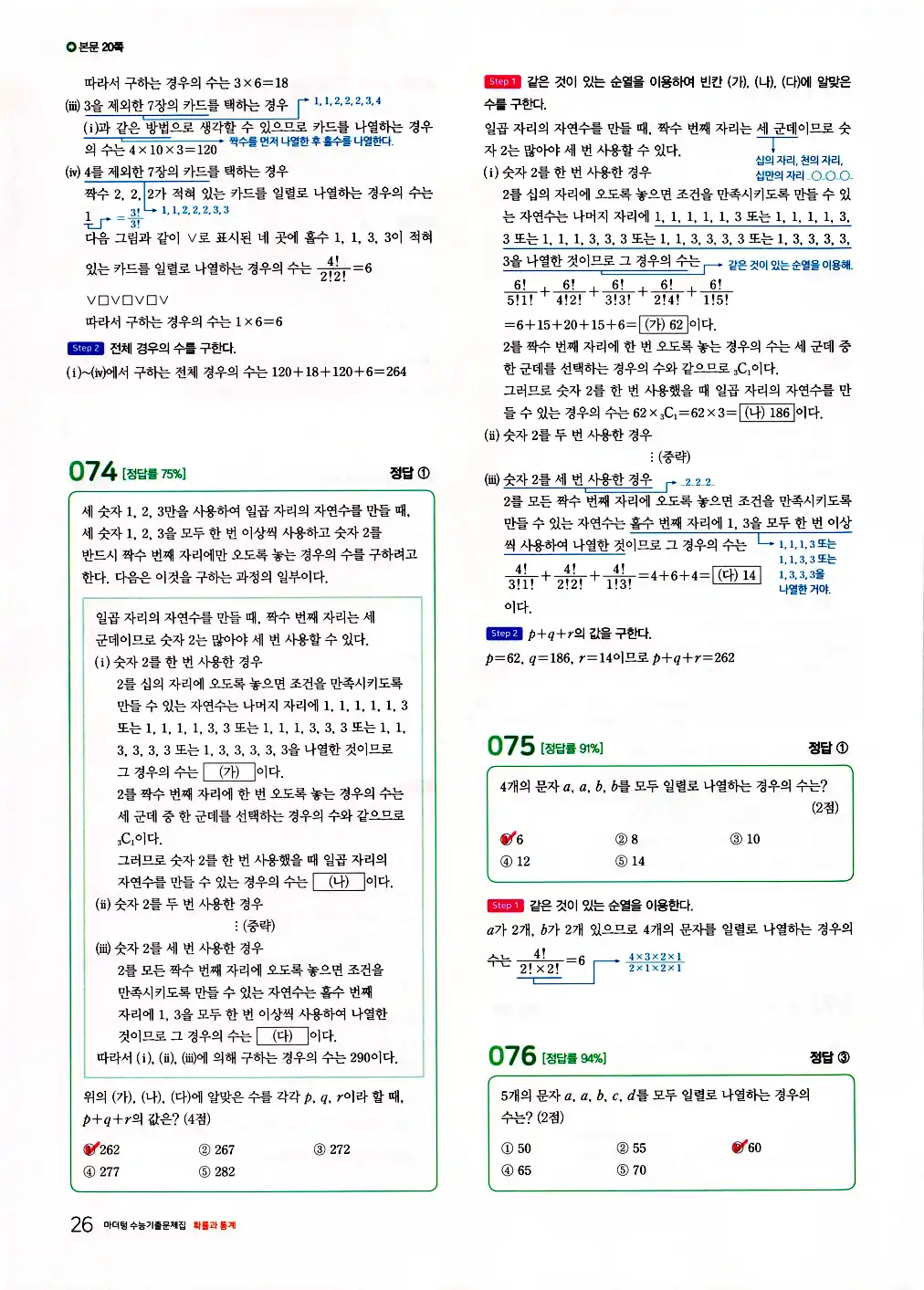 마더텅 확률과 통계 해설 28