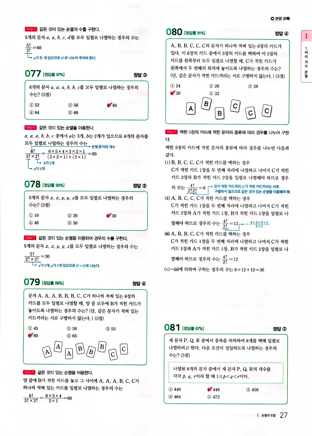마더텅 확률과 통계 해설 29