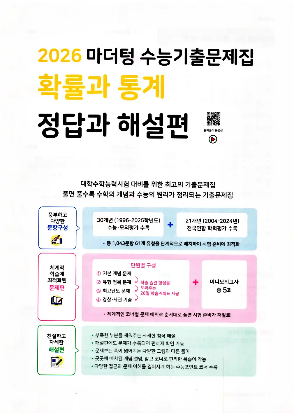 마더텅 확률과 통계 해설 3