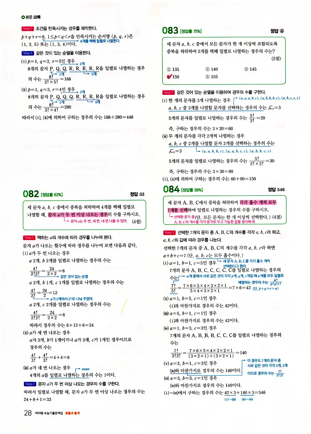 마더텅 확률과 통계 해설 30