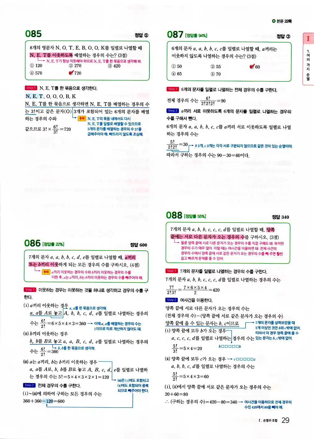 마더텅 확률과 통계 해설 31