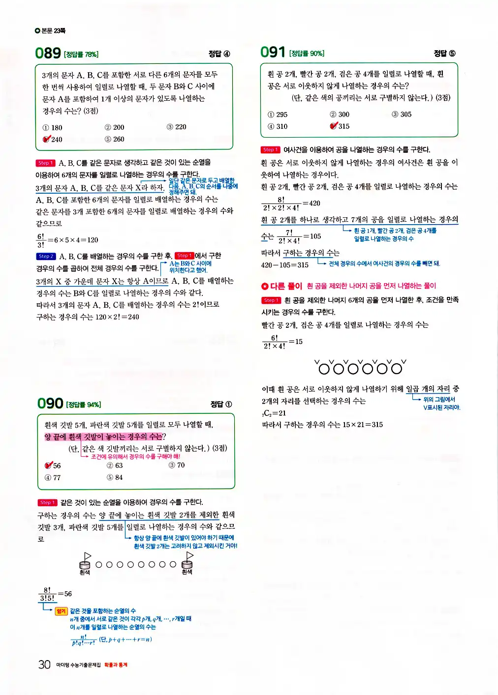 마더텅 확률과 통계 해설 32