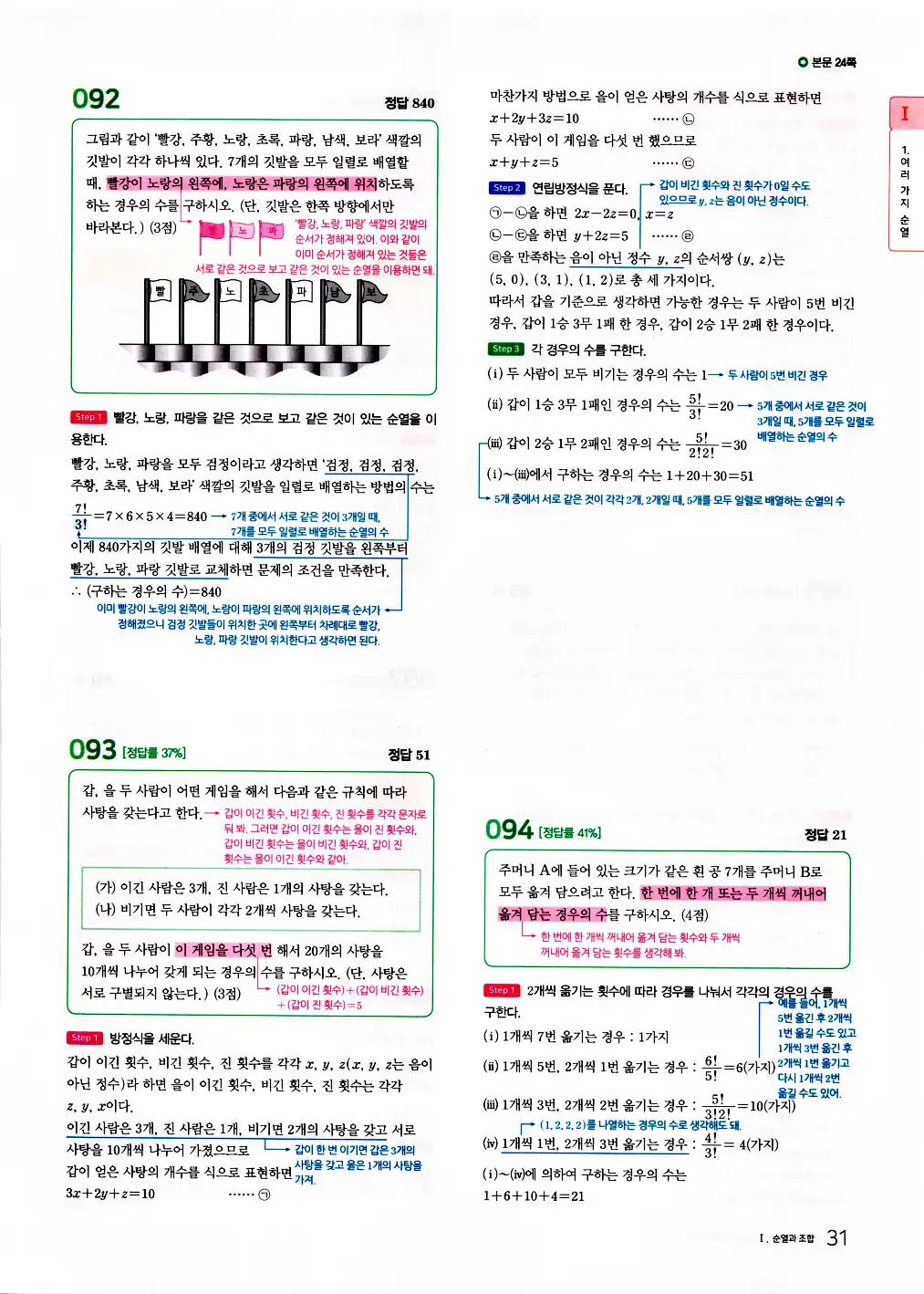 마더텅 확률과 통계 해설 33
