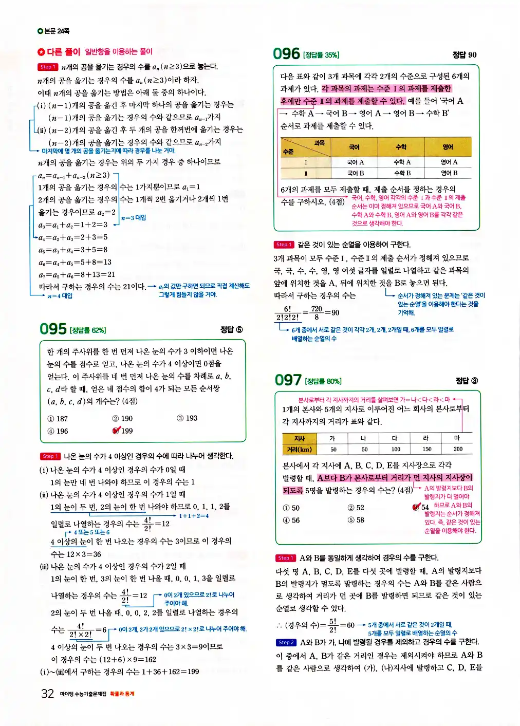 마더텅 확률과 통계 해설 34