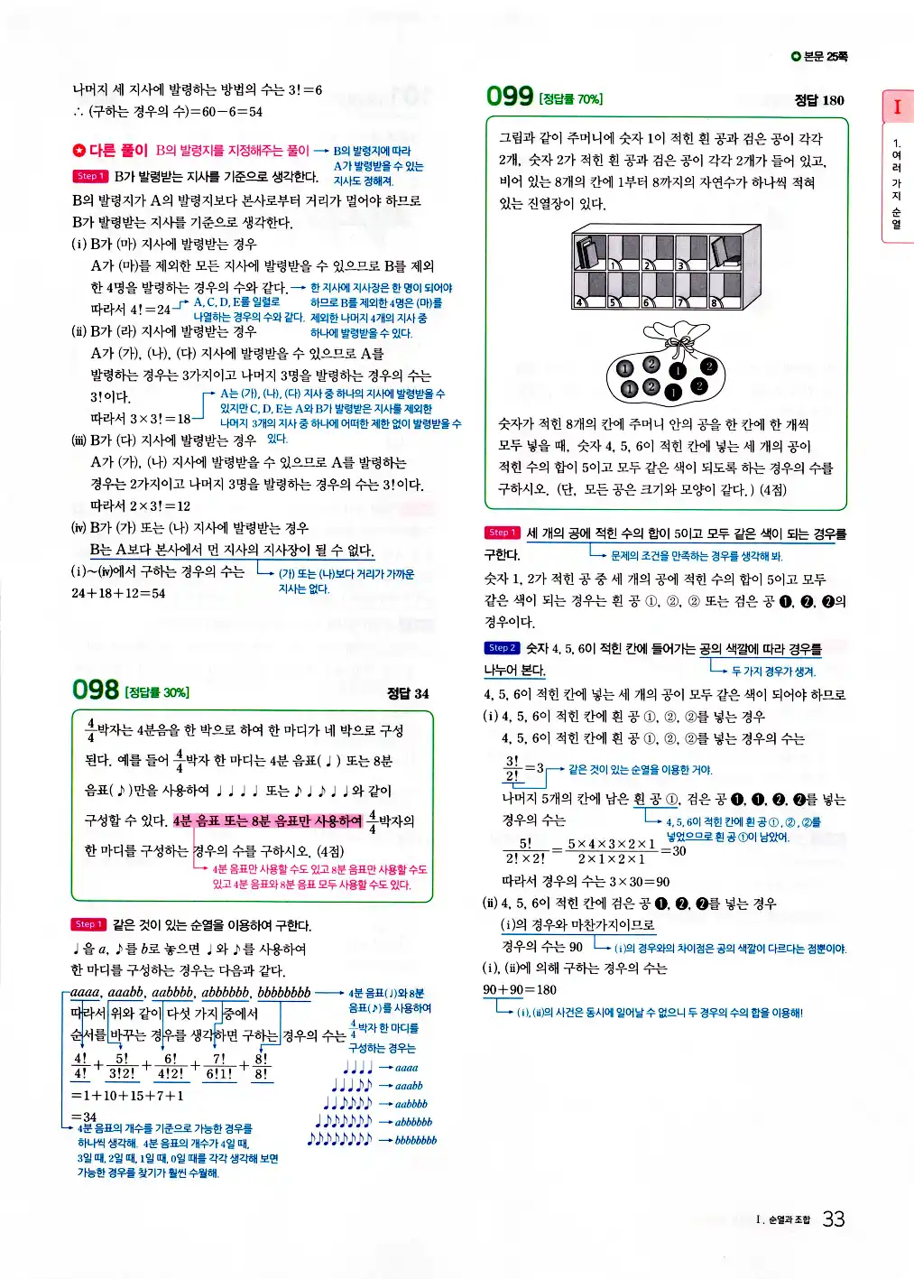 마더텅 확률과 통계 해설 35