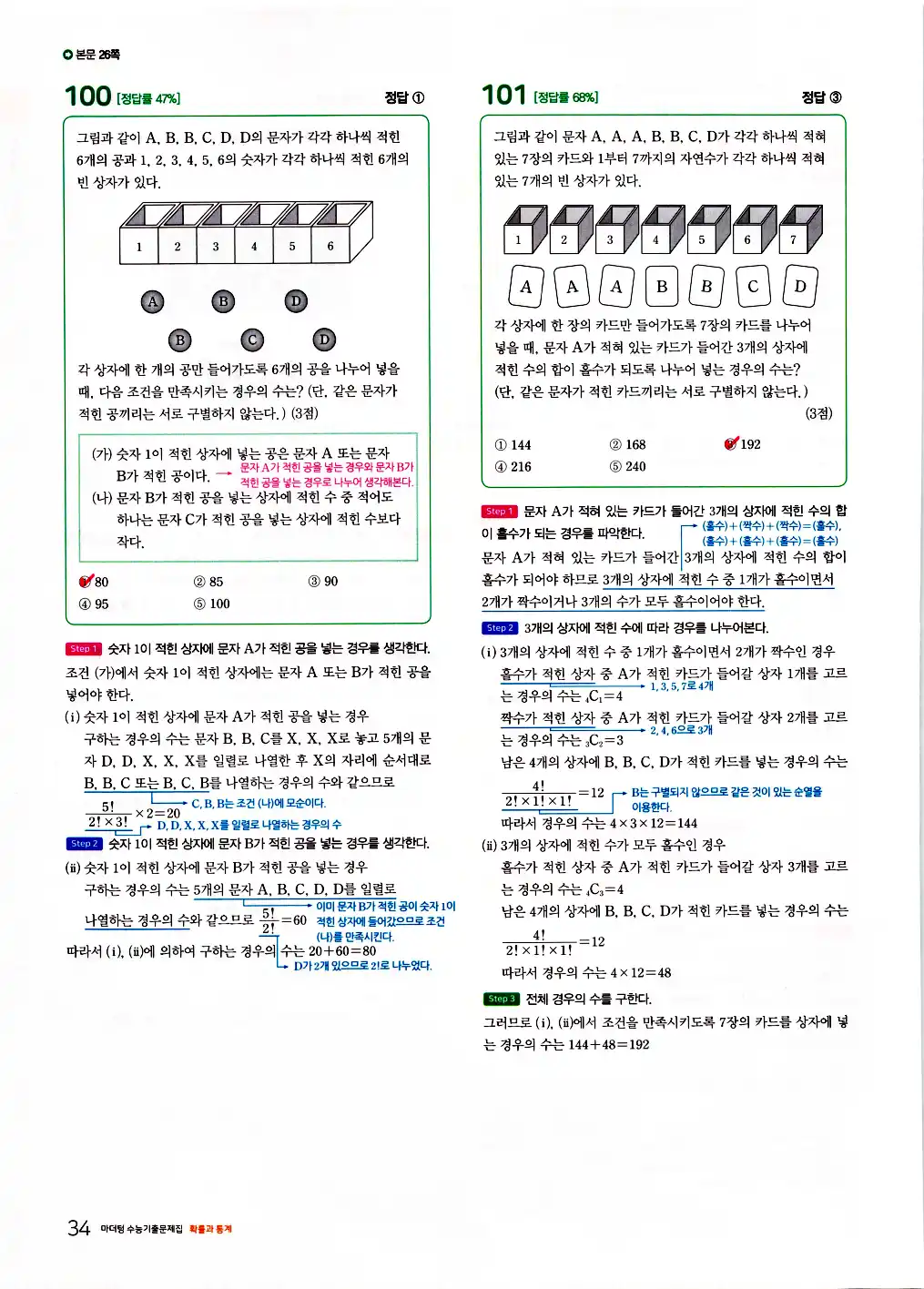 마더텅 확률과 통계 해설 36