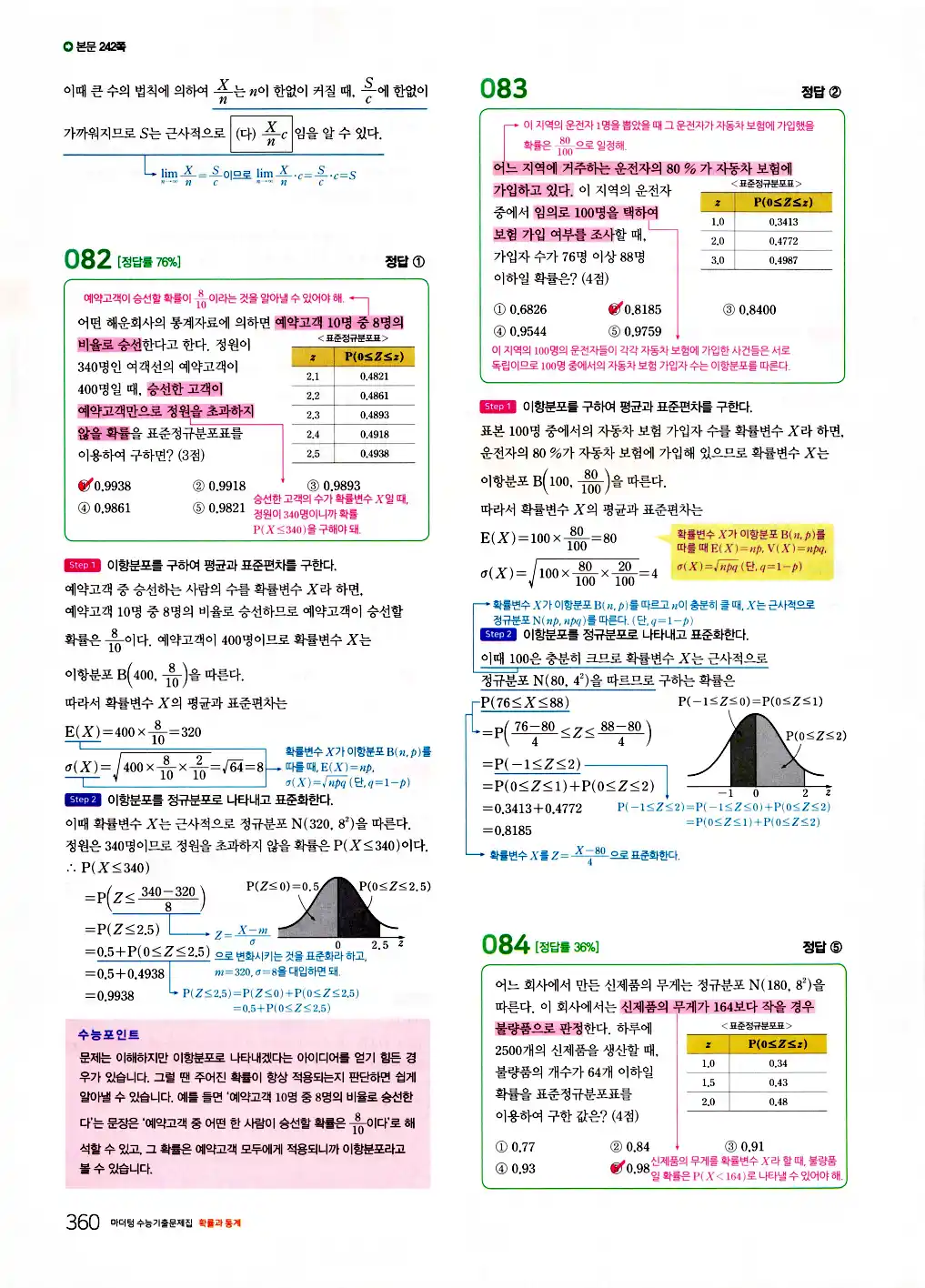 2026 마더텅 수능기출문제집 확률과통계 답지 362페이지
