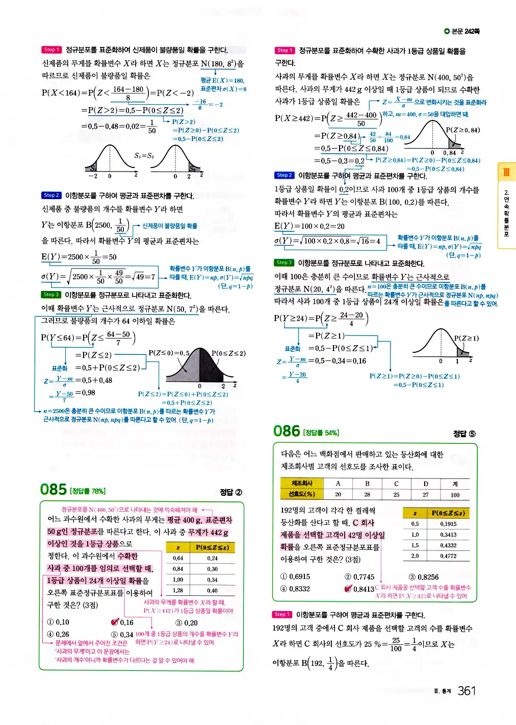 2026 마더텅 수능기출문제집 확률과통계 답지 363페이지