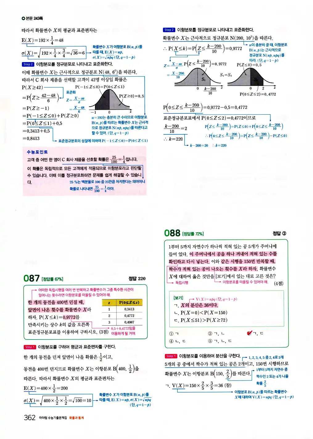 2026 마더텅 수능기출문제집 확률과통계 답지 364페이지