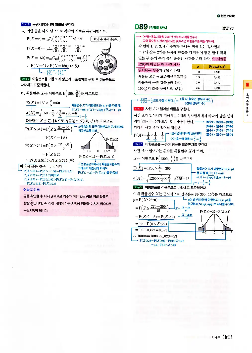 2026 마더텅 수능기출문제집 확률과통계 답지 365페이지
