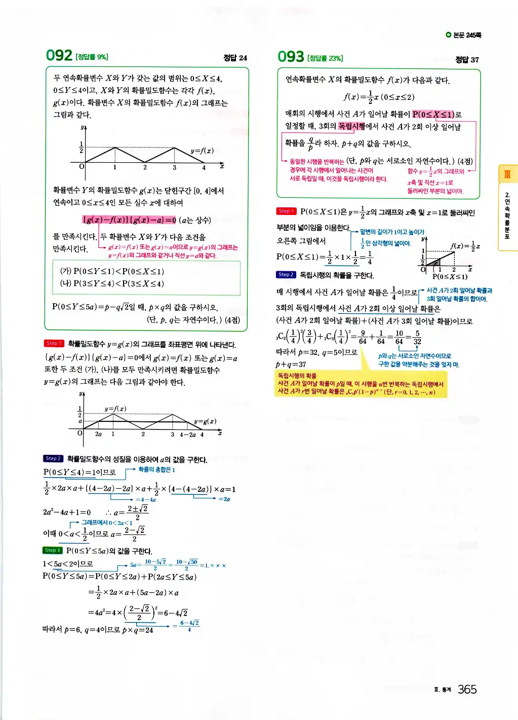2026 마더텅 수능기출문제집 확률과통계 답지 367페이지