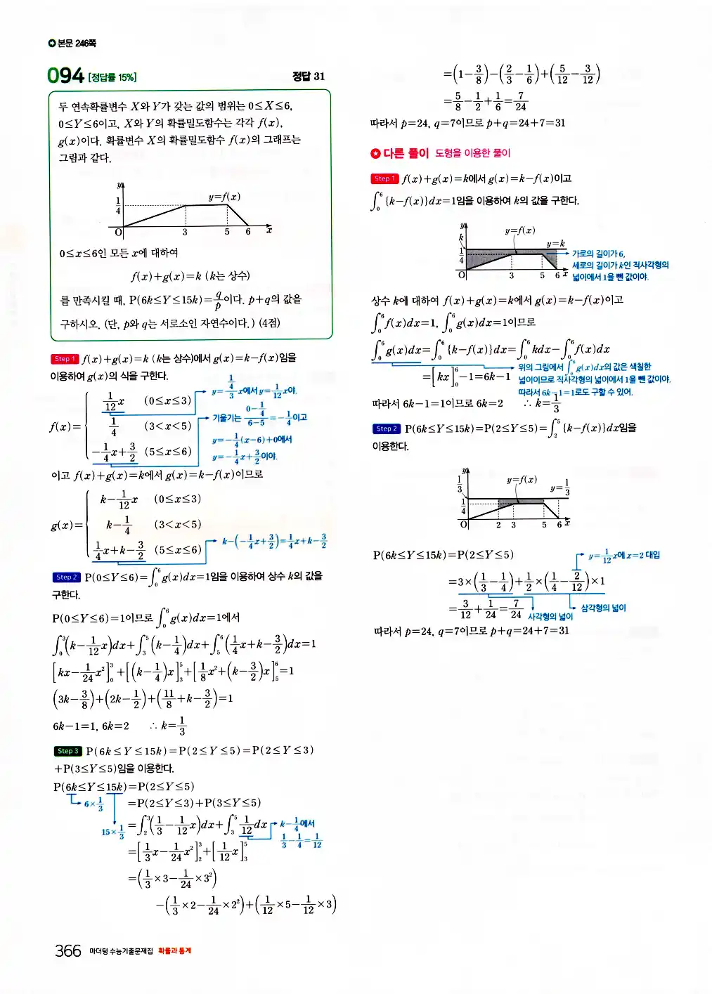 2026 마더텅 수능기출문제집 확률과통계 답지 368페이지