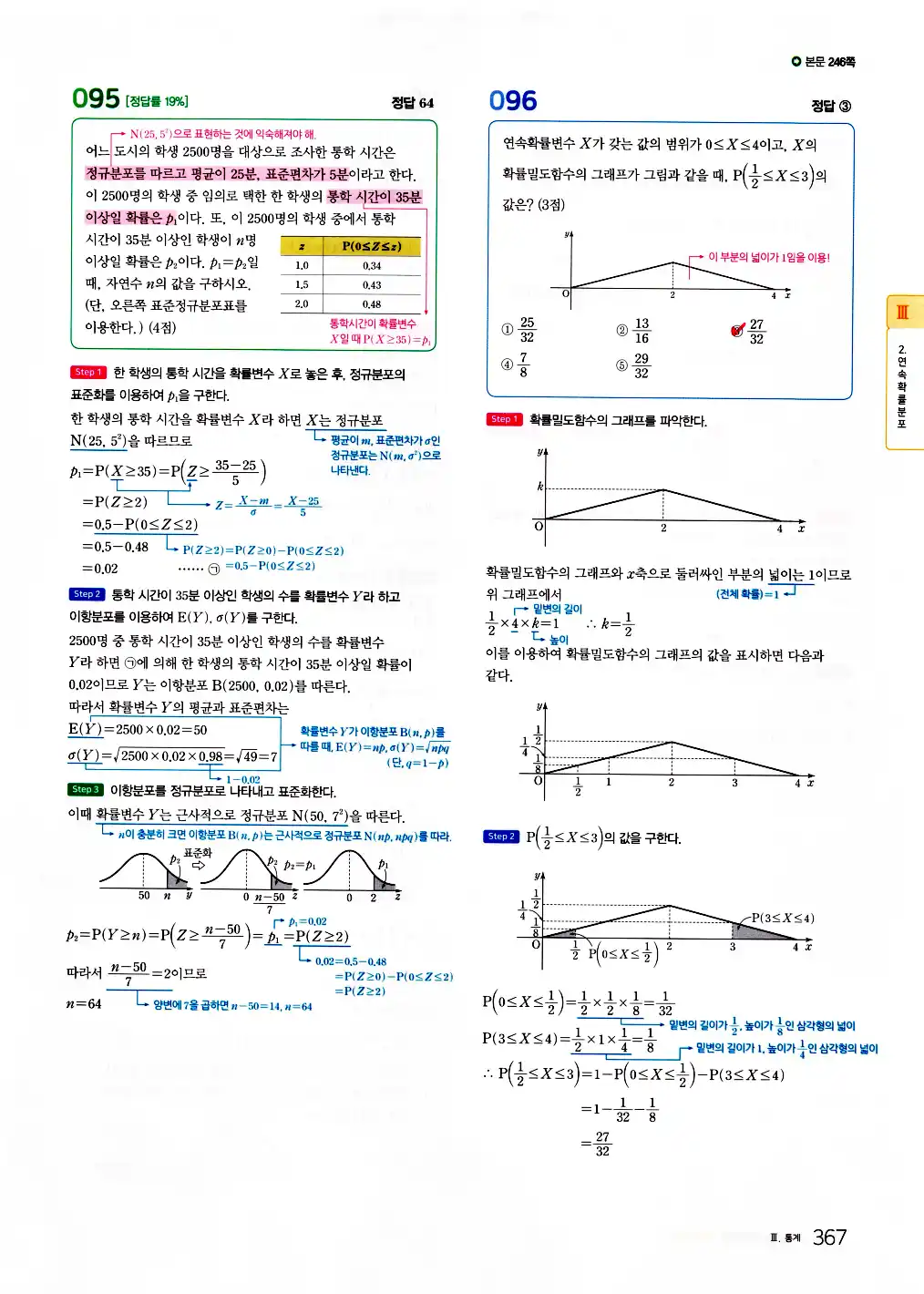 2026 마더텅 수능기출문제집 확률과통계 답지 369페이지