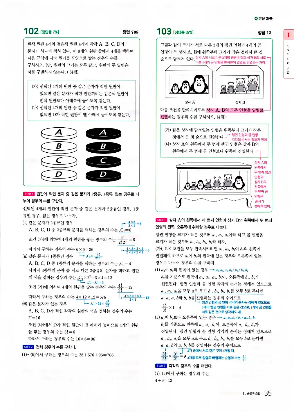 마더텅 확률과 통계 해설 37